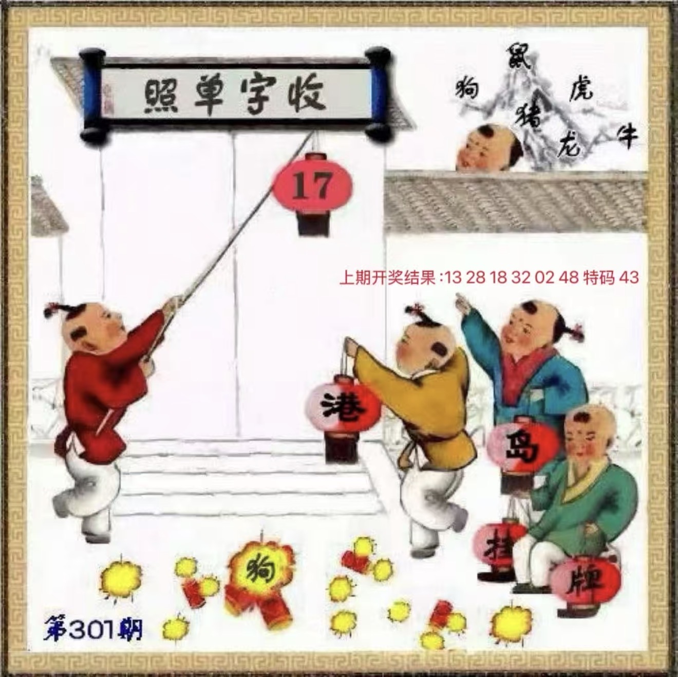 财神